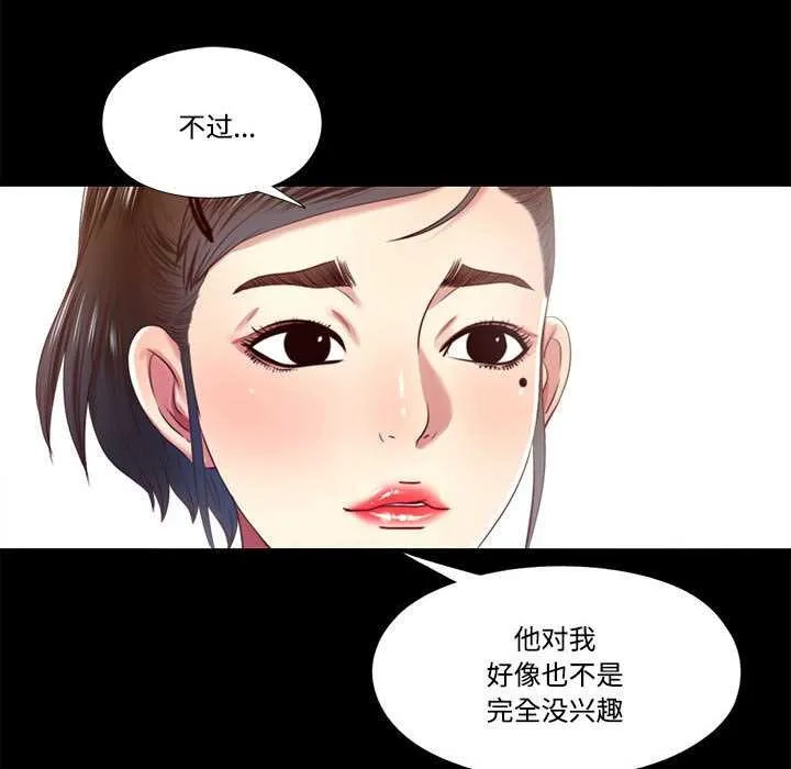隱秘的同居第9話