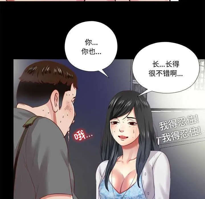 隐秘的同居-第9話 - 图片 84