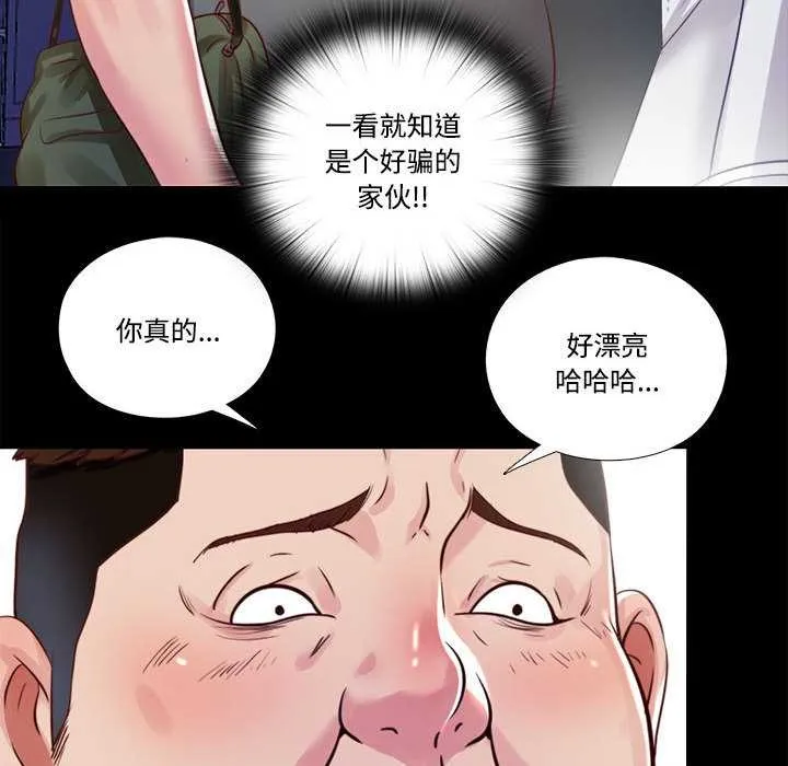 隐秘的同居-第9話 - 图片 83
