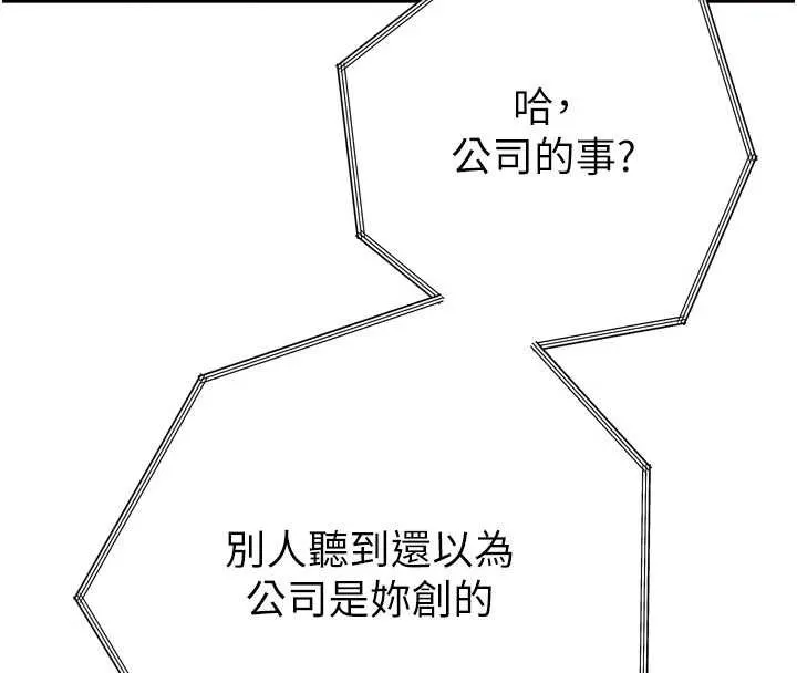 暴君會長的嬌媳們第12話-妳自己放進來吧