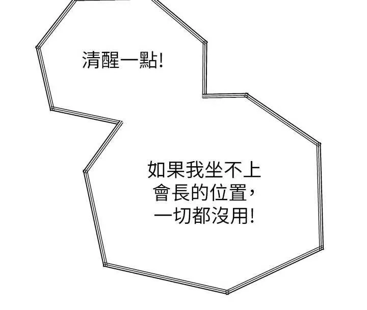 暴君会长的娇媳们-第12話-妳自己放進來吧 - 图片 77