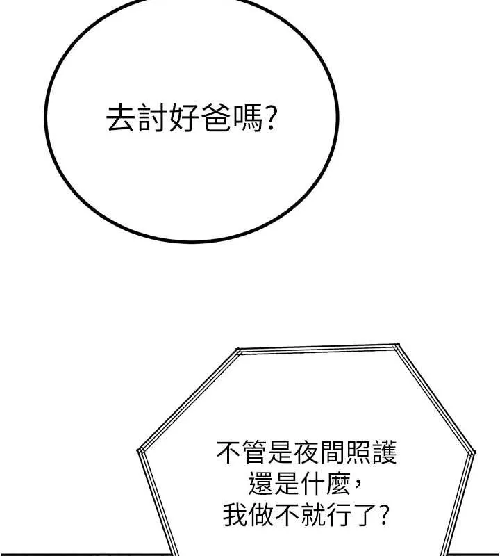 暴君会长的娇媳们-第12話-妳自己放進來吧 - 图片 88