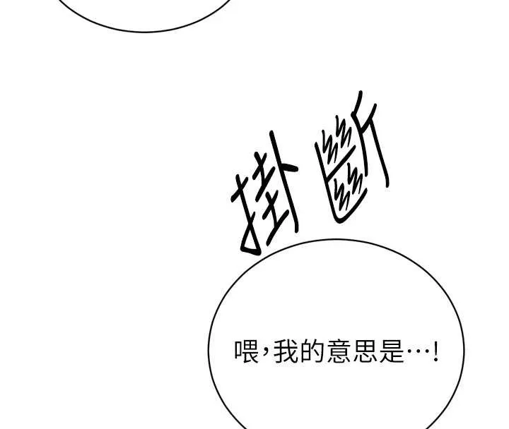 暴君会长的娇媳们-第12話-妳自己放進來吧 - 图片 90