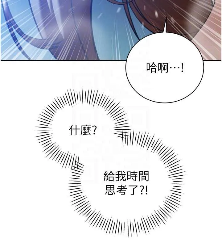 暴君会长的娇媳们-第12話-妳自己放進來吧 - 图片 106