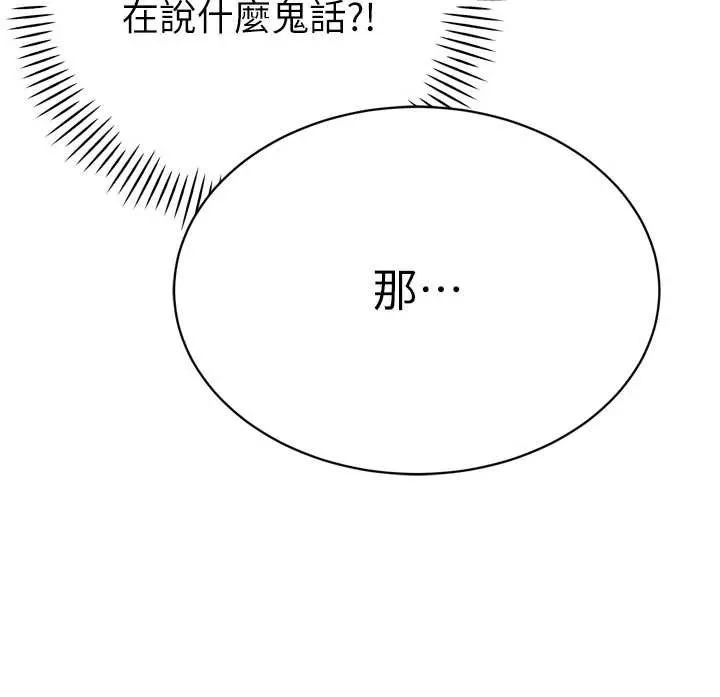 暴君会长的娇媳们-第12話-妳自己放進來吧 - 图片 151