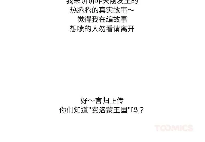 難以置信的故事！第16話