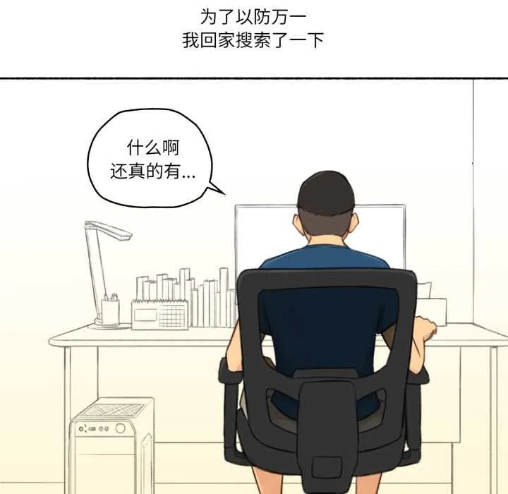难以置信的故事！-第16話 - 图片 10