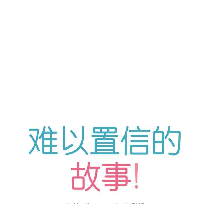 难以置信的故事！第16話