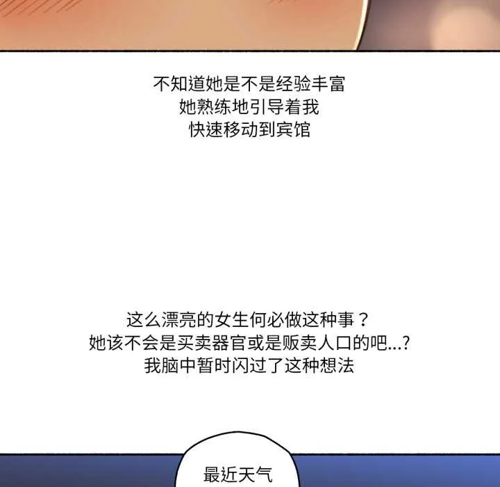 難以置信的故事！第16話