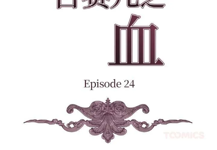 吉赛儿之血-第24話 - 图片 2
