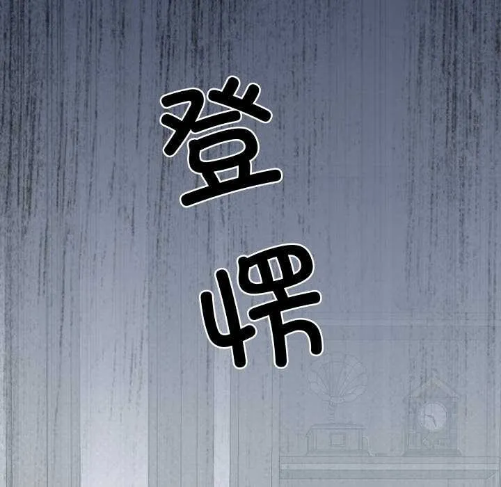 少爺的替身第25話