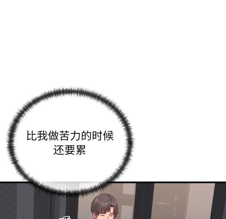 少爷的替身-第25話 - 图片 68