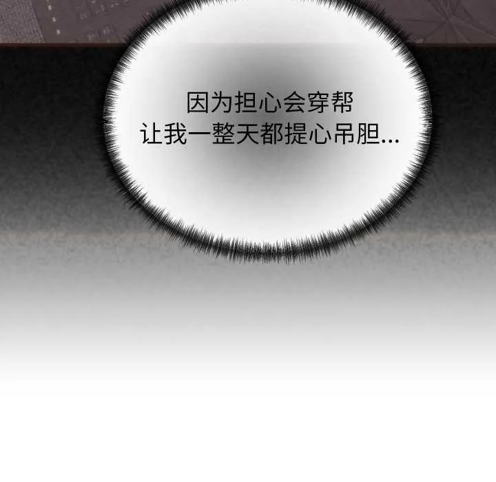 少爷的替身-第25話 - 图片 67