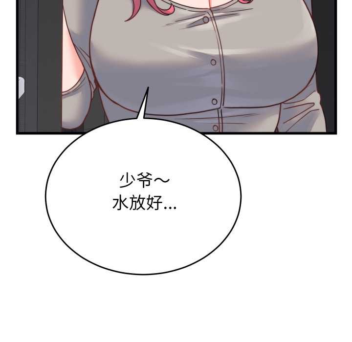 少爷的替身第25話