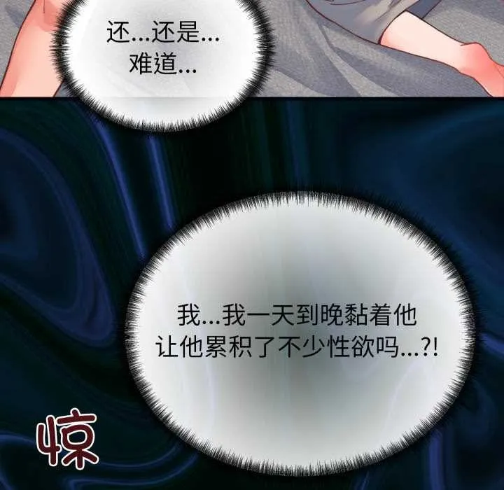 少爷的替身-第25話 - 图片 119