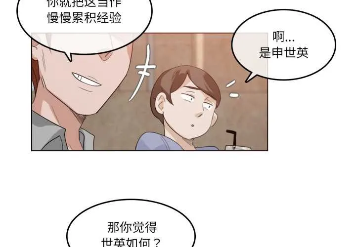 无与伦比的日常-第28話 - 图片 4