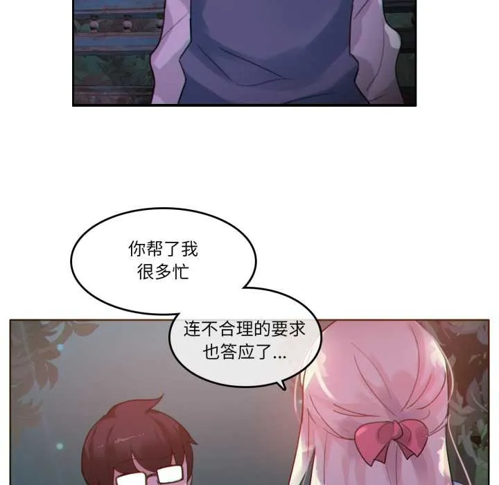 无与伦比的日常-第28話 - 图片 20
