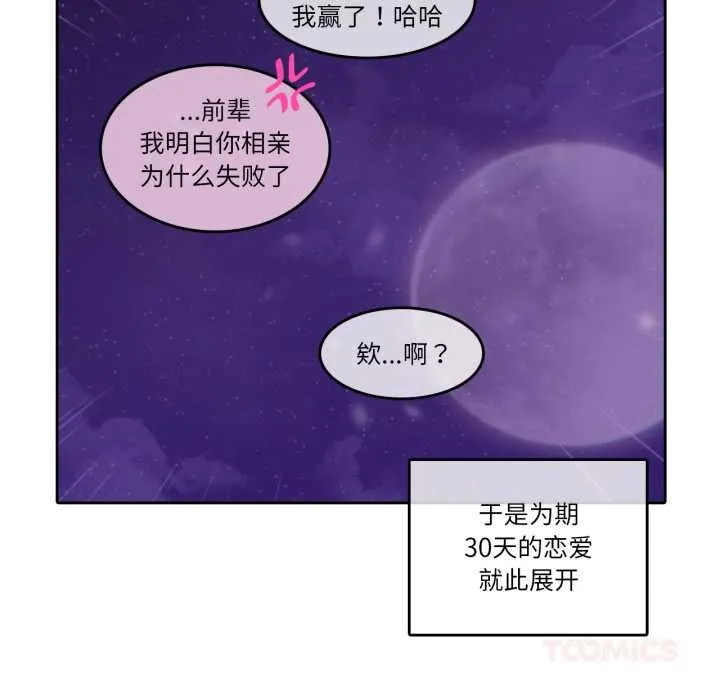 无与伦比的日常-第28話 - 图片 34