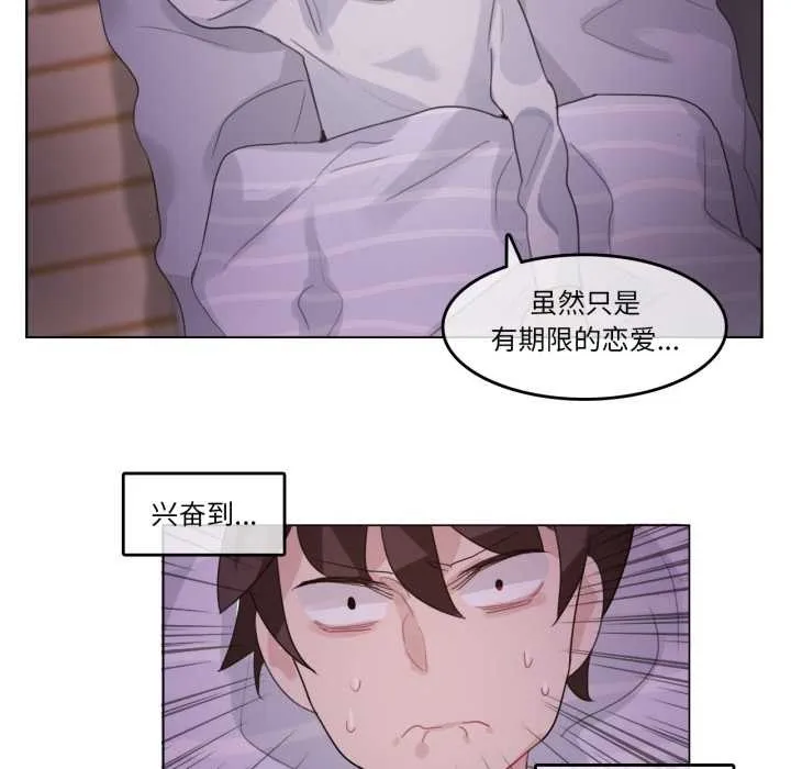 无与伦比的日常-第28話 - 图片 36