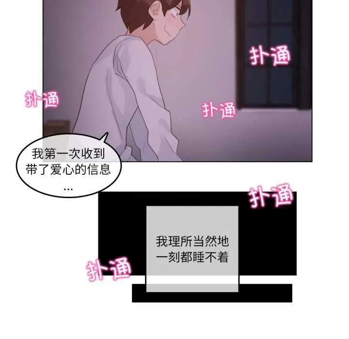无与伦比的日常-第28話 - 图片 43