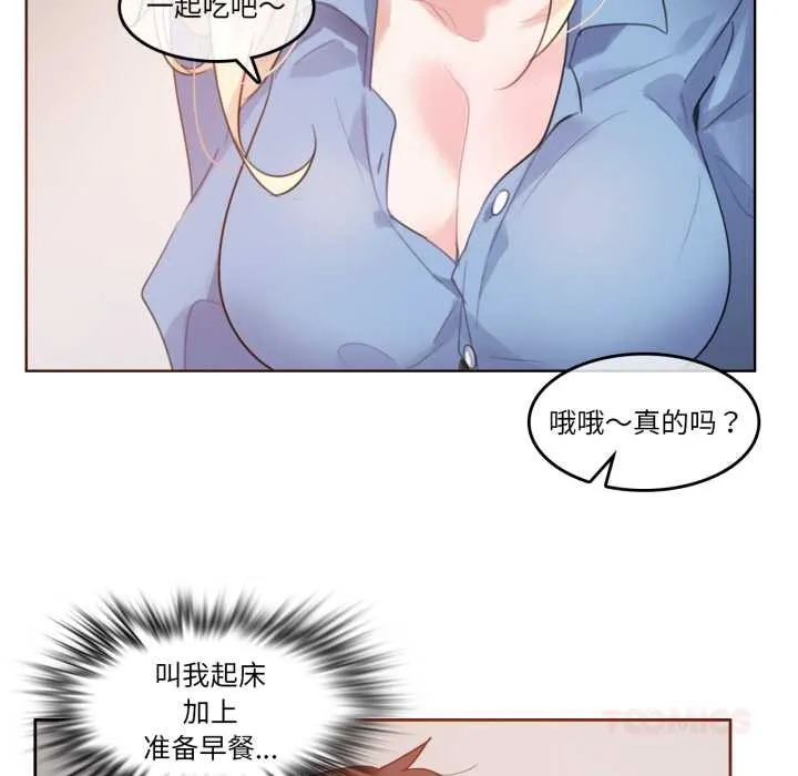 無與倫比的日常第28話