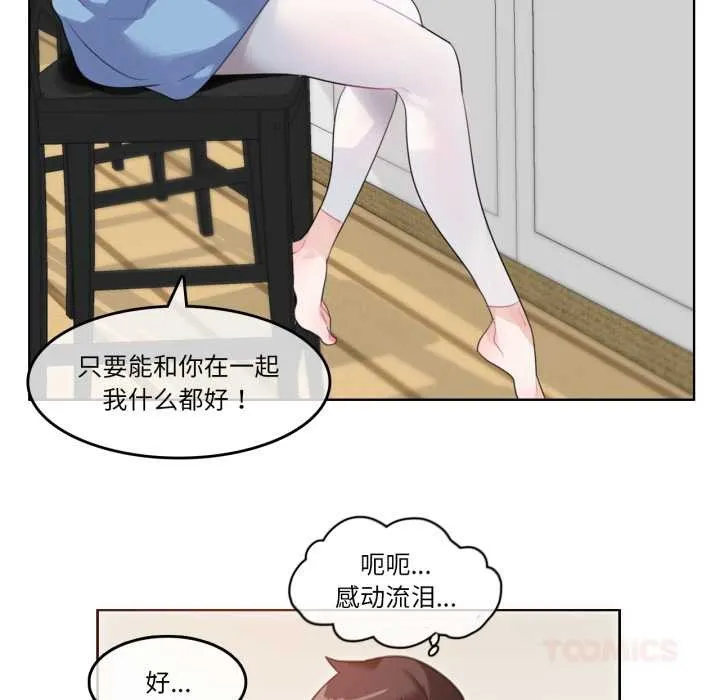 无与伦比的日常-第28話 - 图片 66