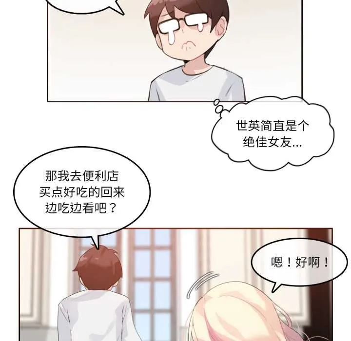 無與倫比的日常第28話