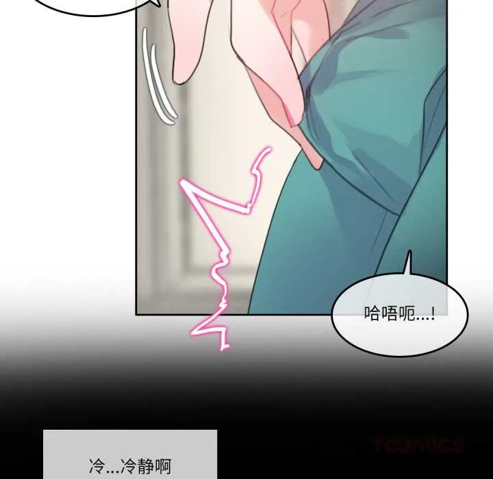 无与伦比的日常-第28話 - 图片 78