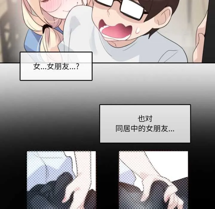 无与伦比的日常-第28話 - 图片 84