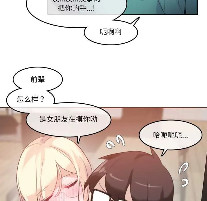 无与伦比的日常-第28話 - 图片 83