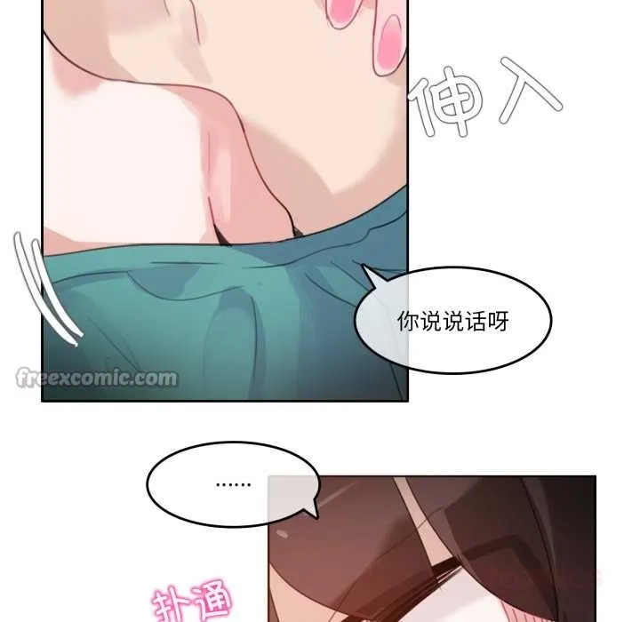 无与伦比的日常-第28話 - 图片 90