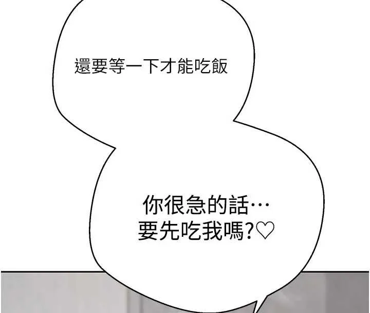 币转人生-第45話-老公~要先吃我嗎? - 图片 8