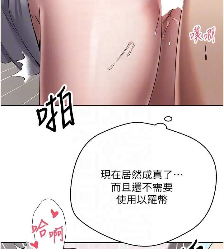 币转人生-第45話-老公~要先吃我嗎? - 图片 20