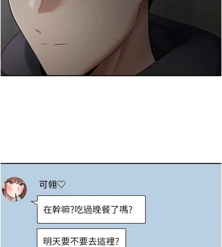 币转人生-第45話-老公~要先吃我嗎? - 图片 101