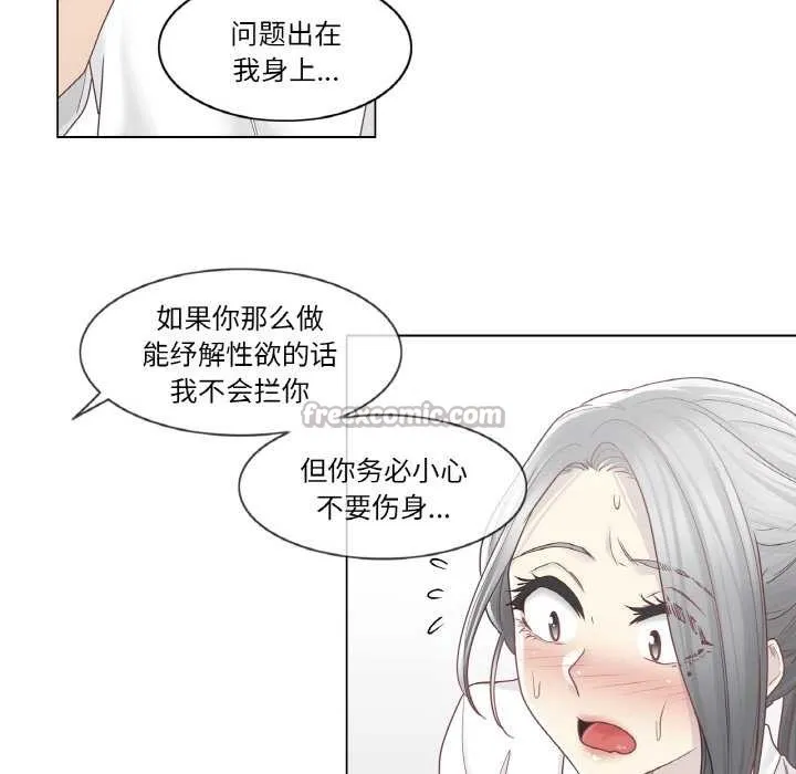 轻触!解除封印-第31話 - 图片 45