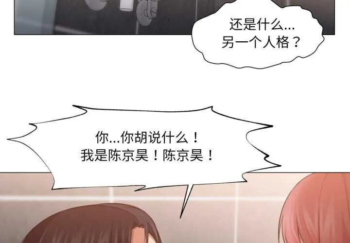 换身恋人-第19話 - 图片 2