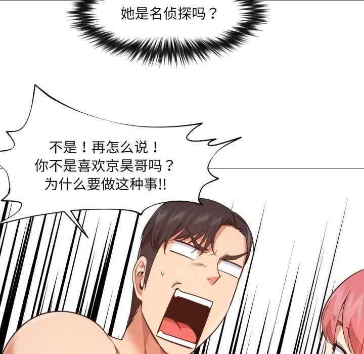 换身恋人-第19話 - 图片 11