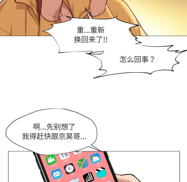 换身恋人-第19話 - 图片 55