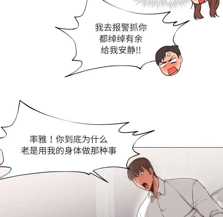 換身戀人第19話