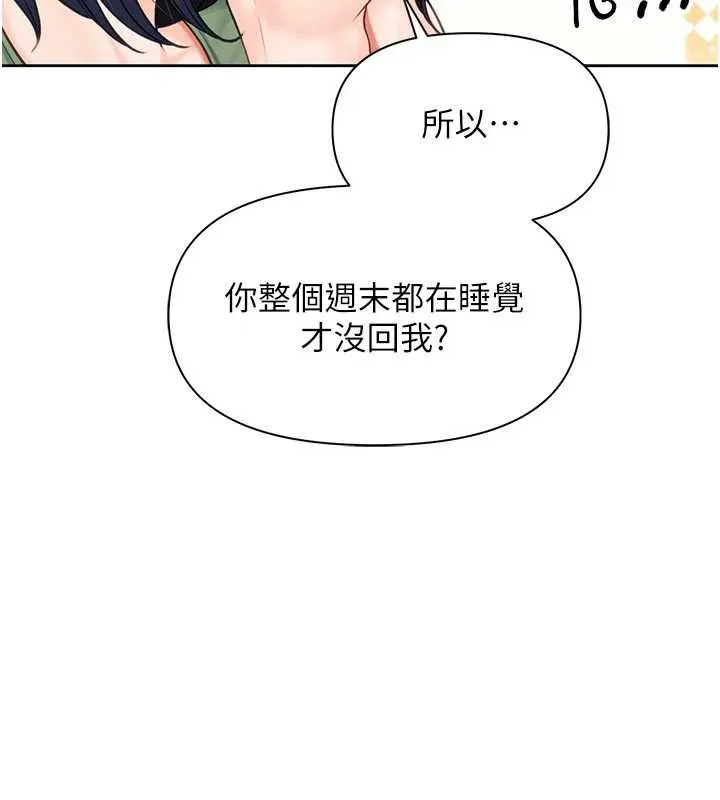 報告女班長:一根突起第26話-忌妒的瑄雅姐