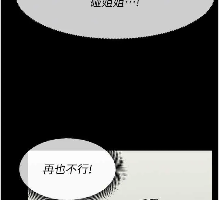 屍變家園:以身相許第17話-主人，我會盡心服侍你