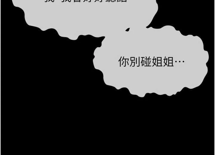 屍變家園:以身相許第17話-主人，我會盡心服侍你