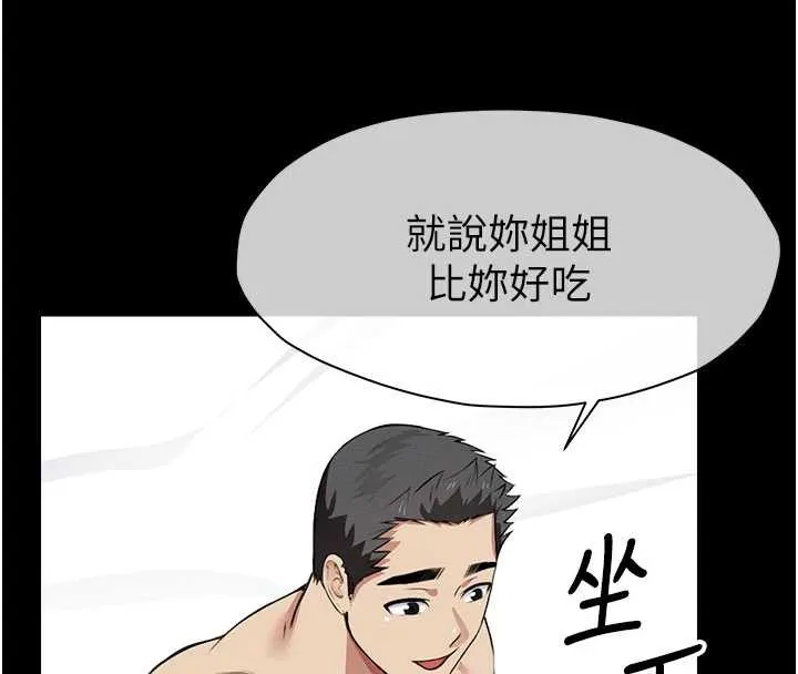 屍變家園:以身相許第17話-主人，我會盡心服侍你