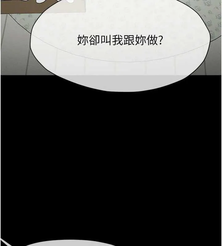 屍變家園:以身相許第17話-主人，我會盡心服侍你