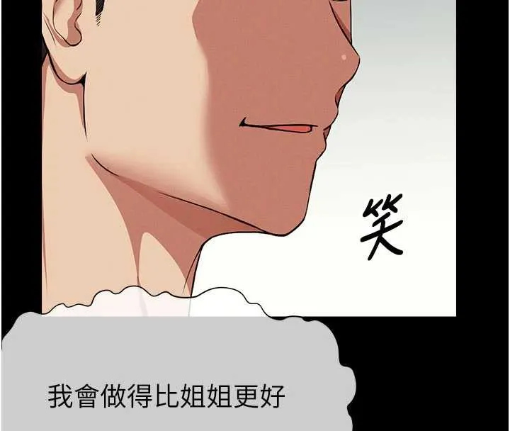 尸变家园:以身相许-第17話-主人，我會盡心服侍你 - 图片 97