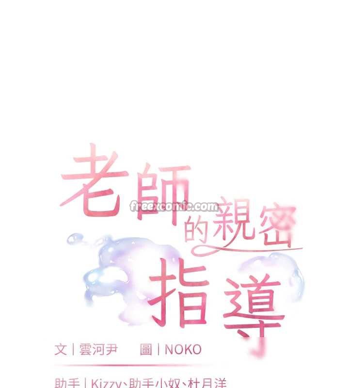 老师的亲密指导第72話-初次幫學生搭帳篷♥