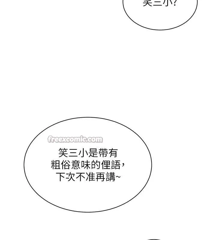 老师的亲密指导-第72話-初次幫學生搭帳篷♥ - 图片 154