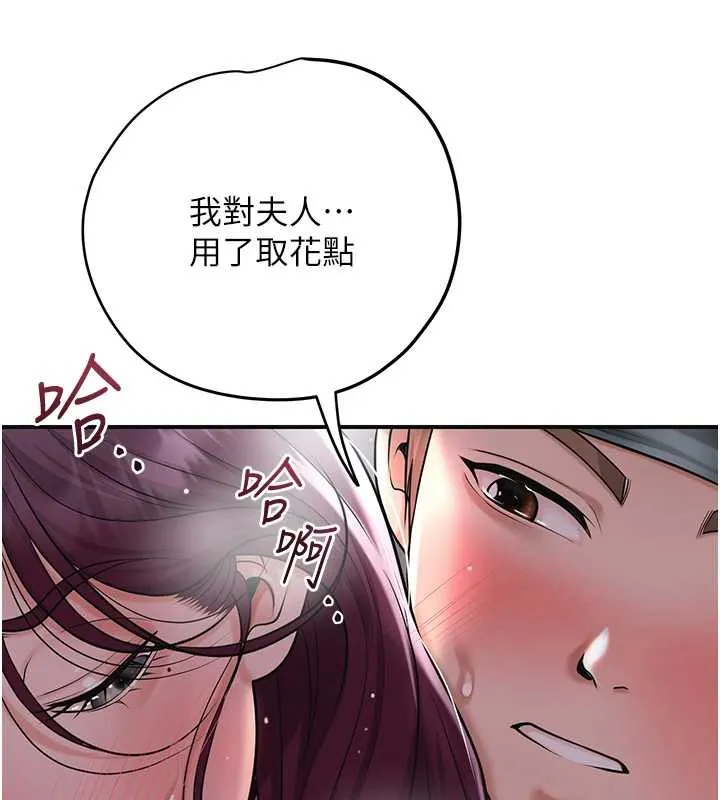 花容湿色:取花点-第76話-這就是取花點的力量…? - 图片 92