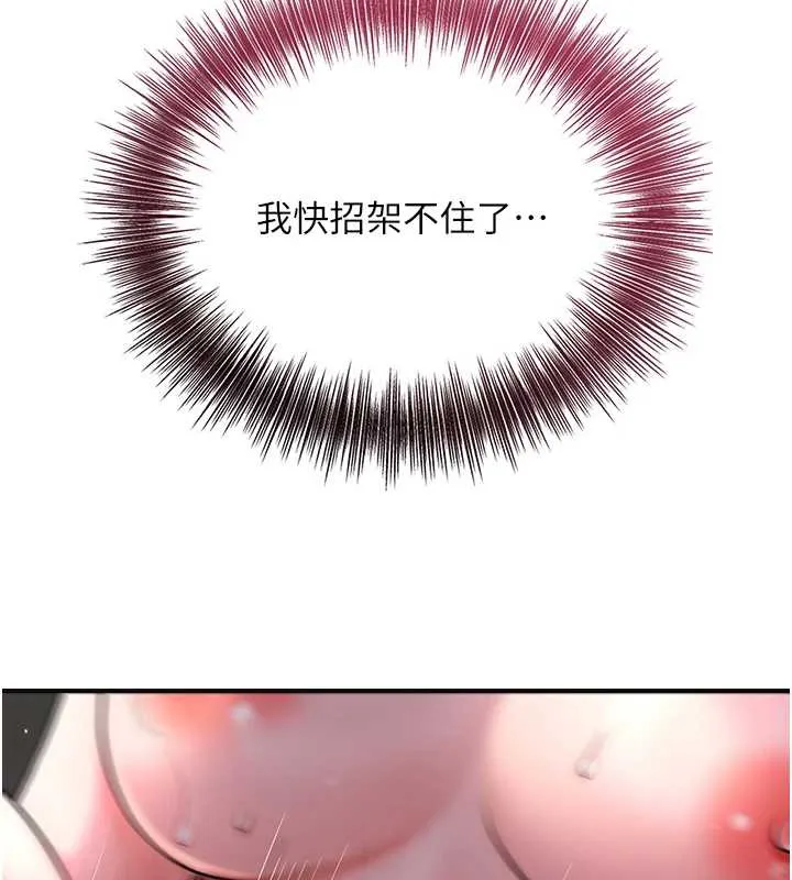 花容湿色:取花点-第76話-這就是取花點的力量…? - 图片 130