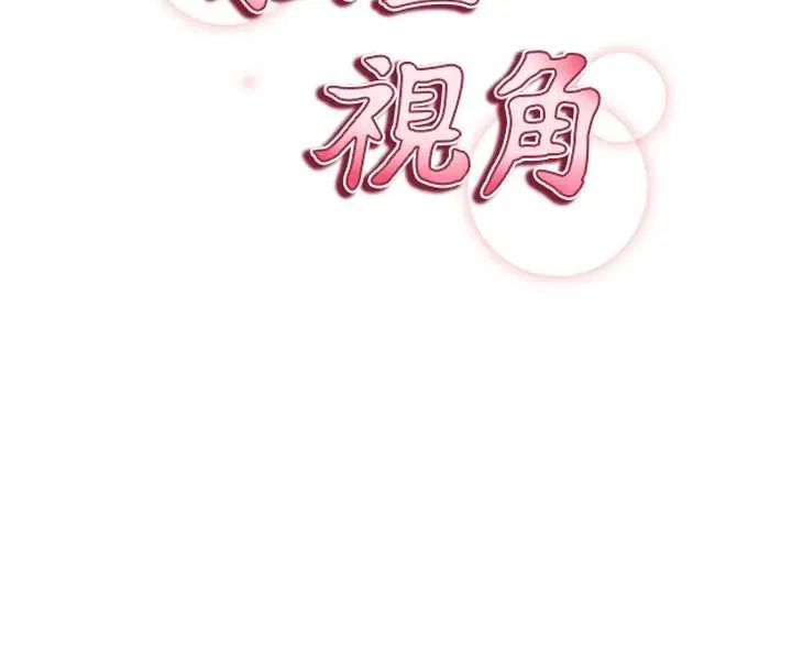 私密视角-第54話-教授騎在我上面♥ - 图片 16